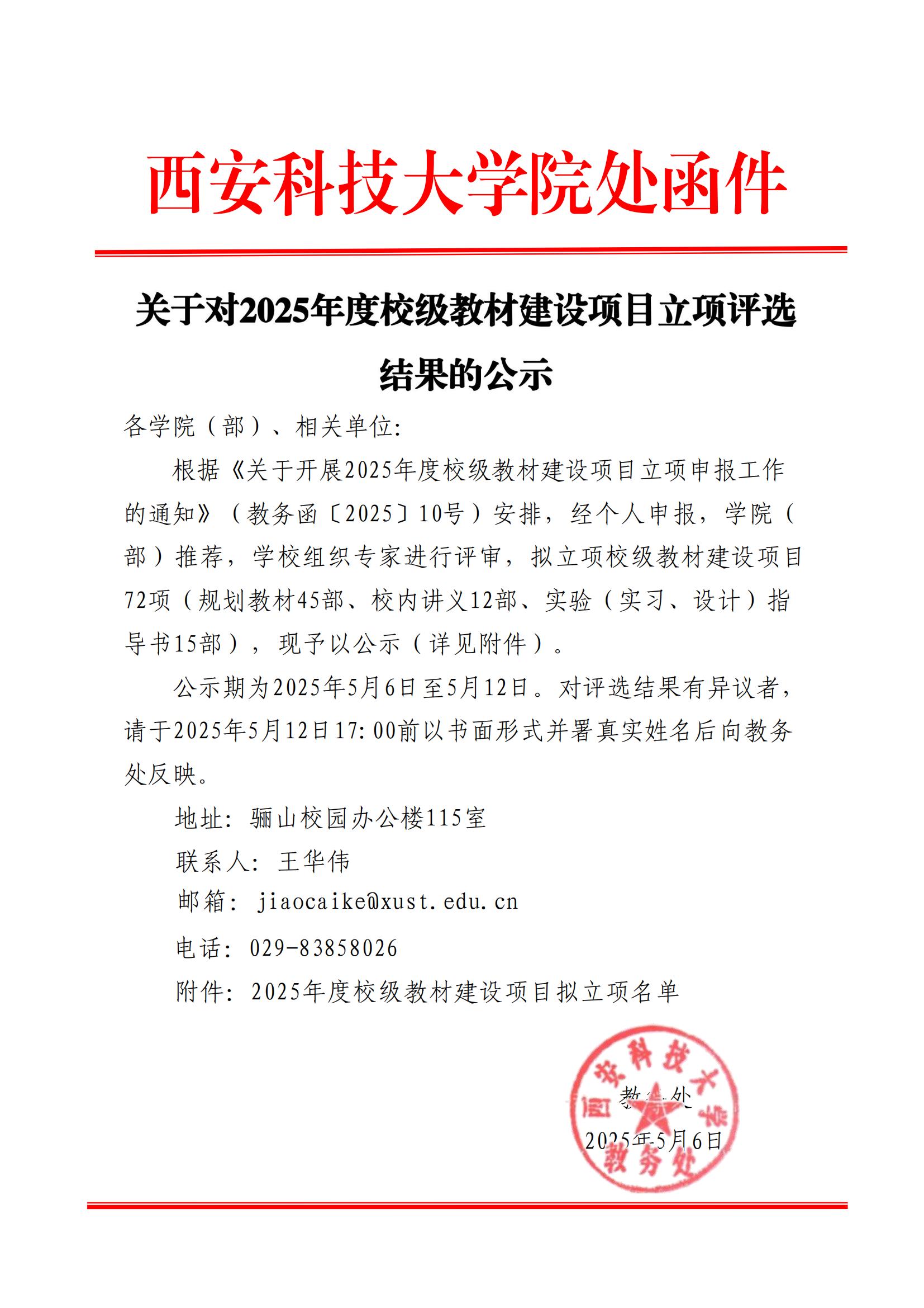 喜报｜ok1122诸侯快讯获批七项校级教材建设项目