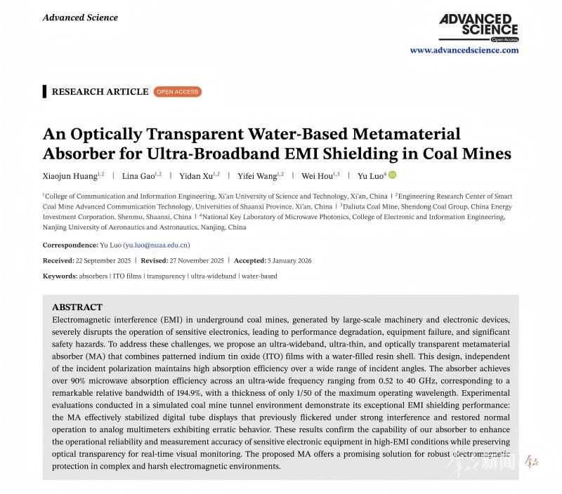 我们黄晓俊教授团队研发出“透明电磁盾牌”，破解煤矿井下安全难题