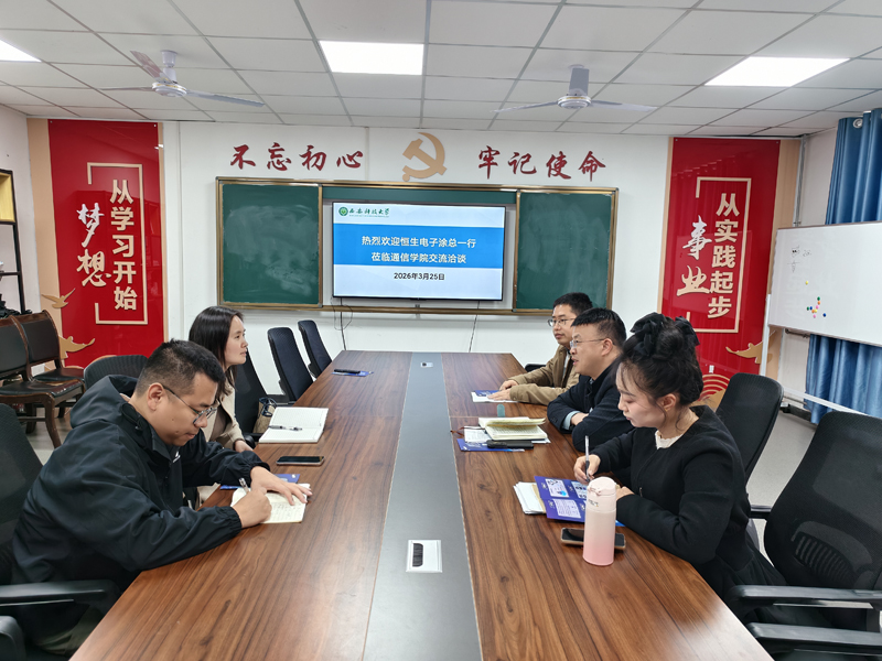 “一站式”学生社区｜我们与恒生电子座谈校企合作，共促学生就业实习