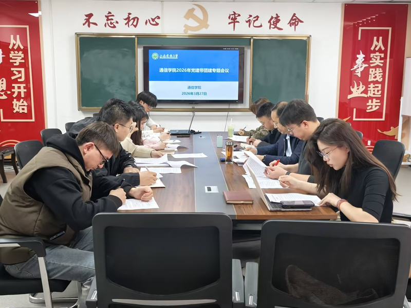 党建引领聚合力 团学奋进谱新篇 关于召开2026年党建带团建专题会议