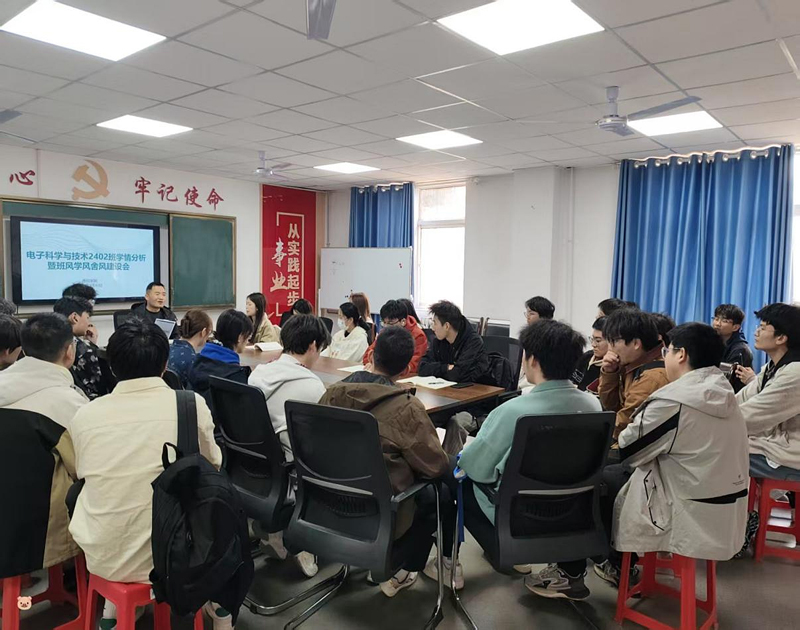 “一站式”学生社区｜凝心聚力共奋进 规划领航向未来 ok1122诸侯快讯电子科学与技术2402班召开主题班会