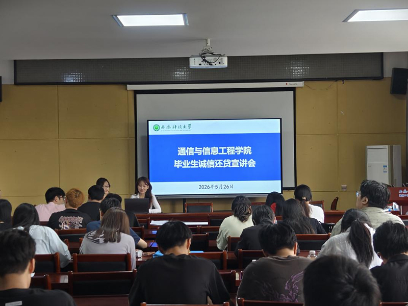 诚信护航 履约前行｜关于召开2026届毕业生诚信还贷宣讲会