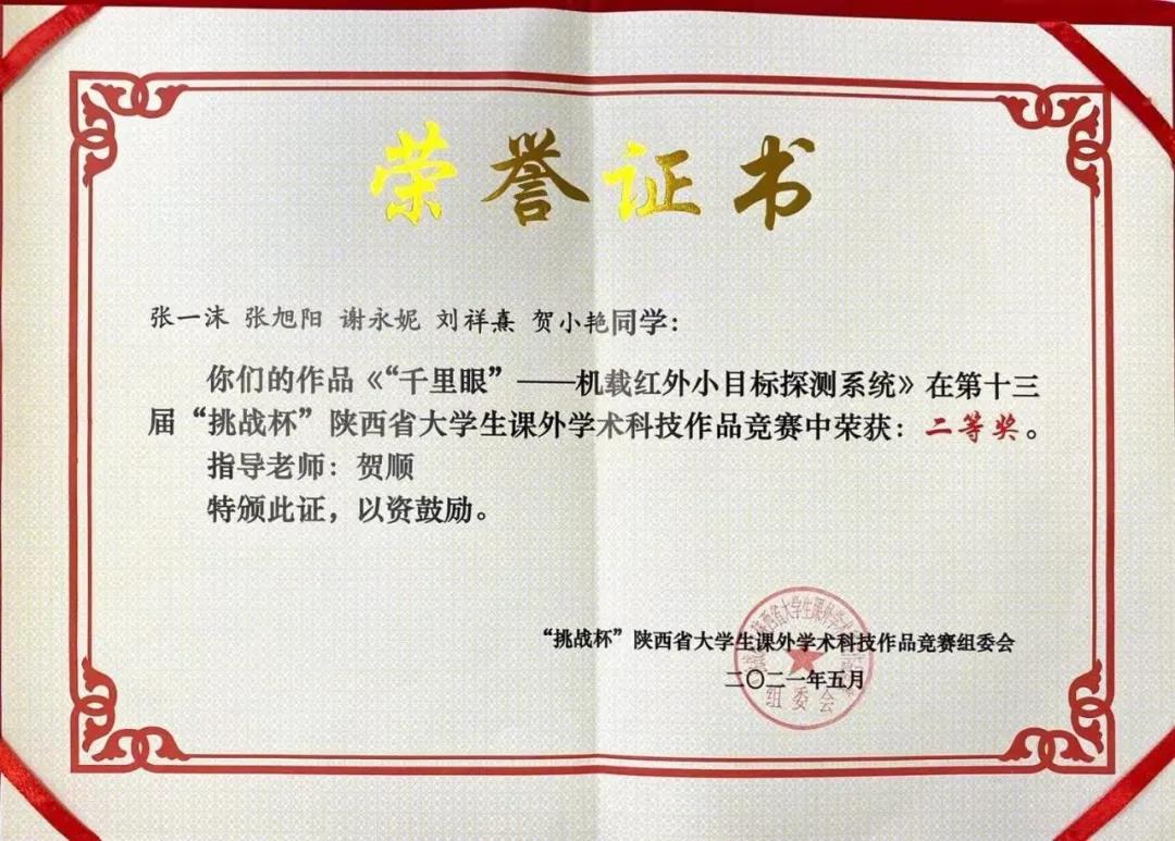 我们教师贺顺指导学生获第十三届“挑战杯”陕西省大学生课外学术科技作品竞赛二等奖