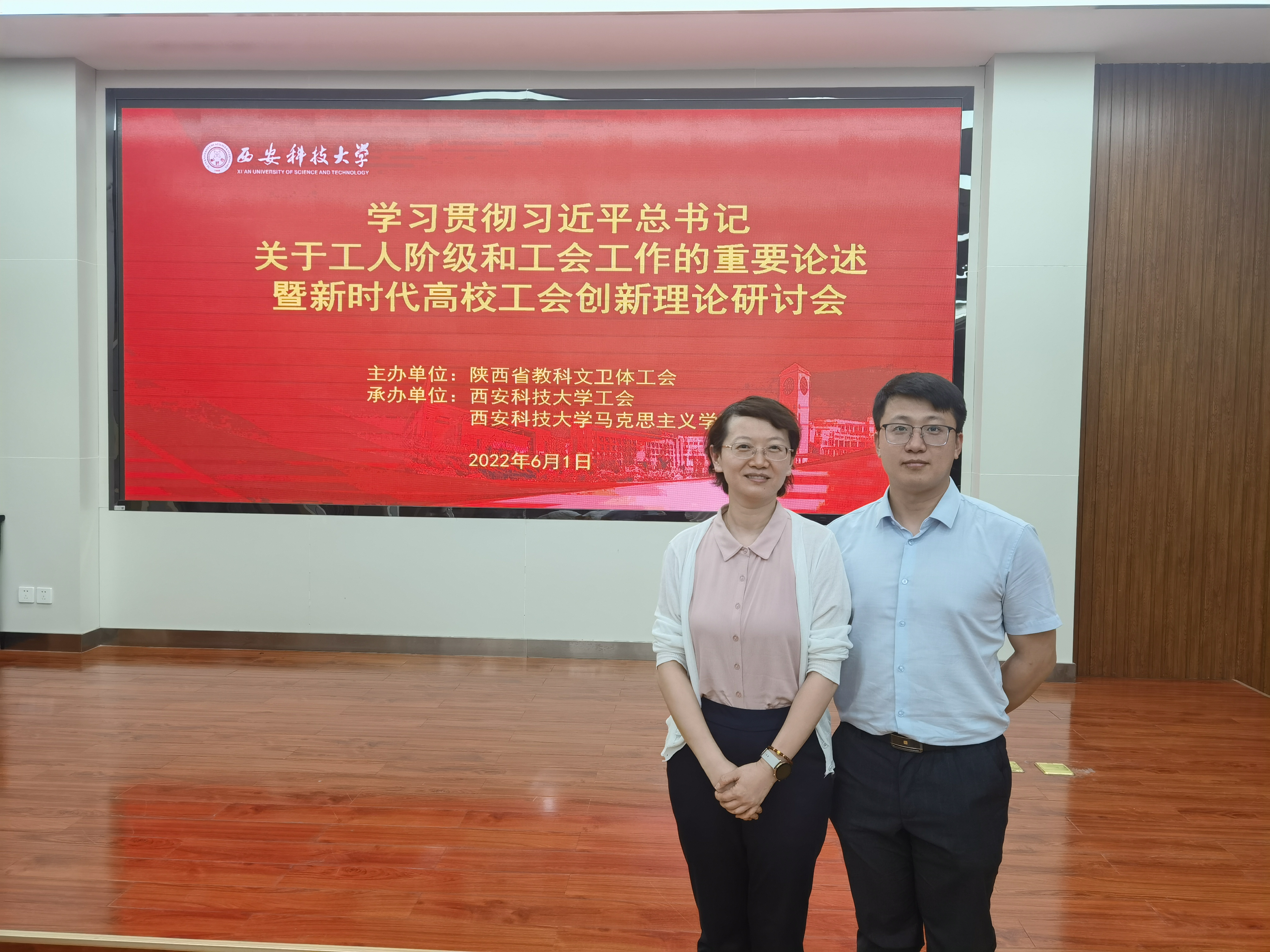 我们教师参加新时代高校工会创新理论研讨会